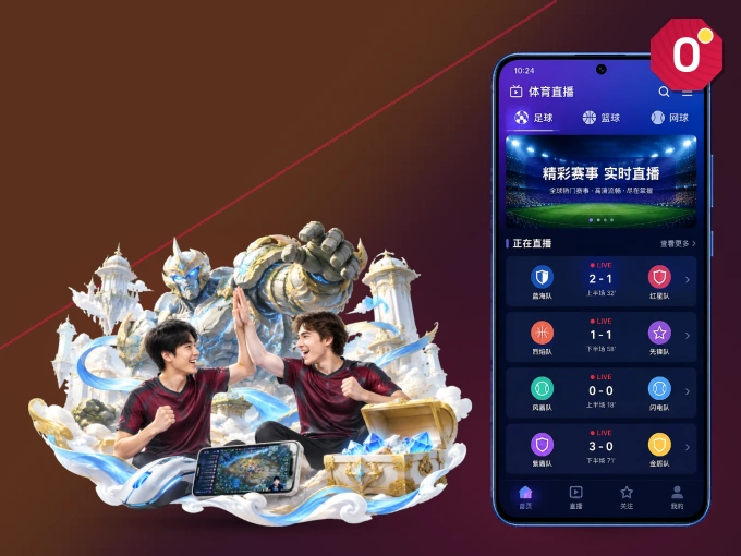 装上OD体育 APP，热门赛事不缺席
